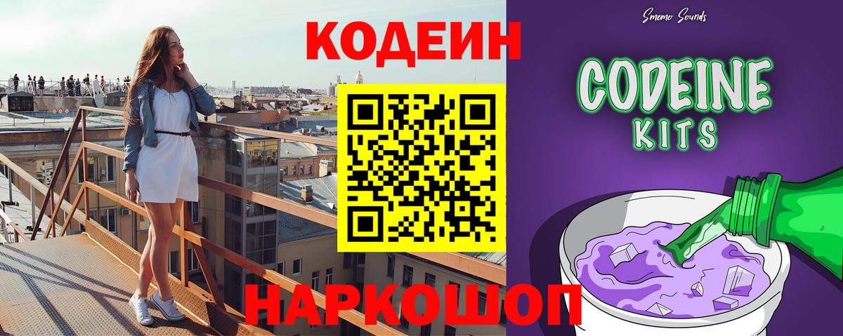 Codein Purple Drank  Вход с VPN  Стерлитамак  Кодеин Purple Drank 