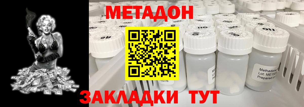 Метадон белоснежный Стерлитамак